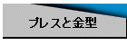 �v���X�Ƌ��^